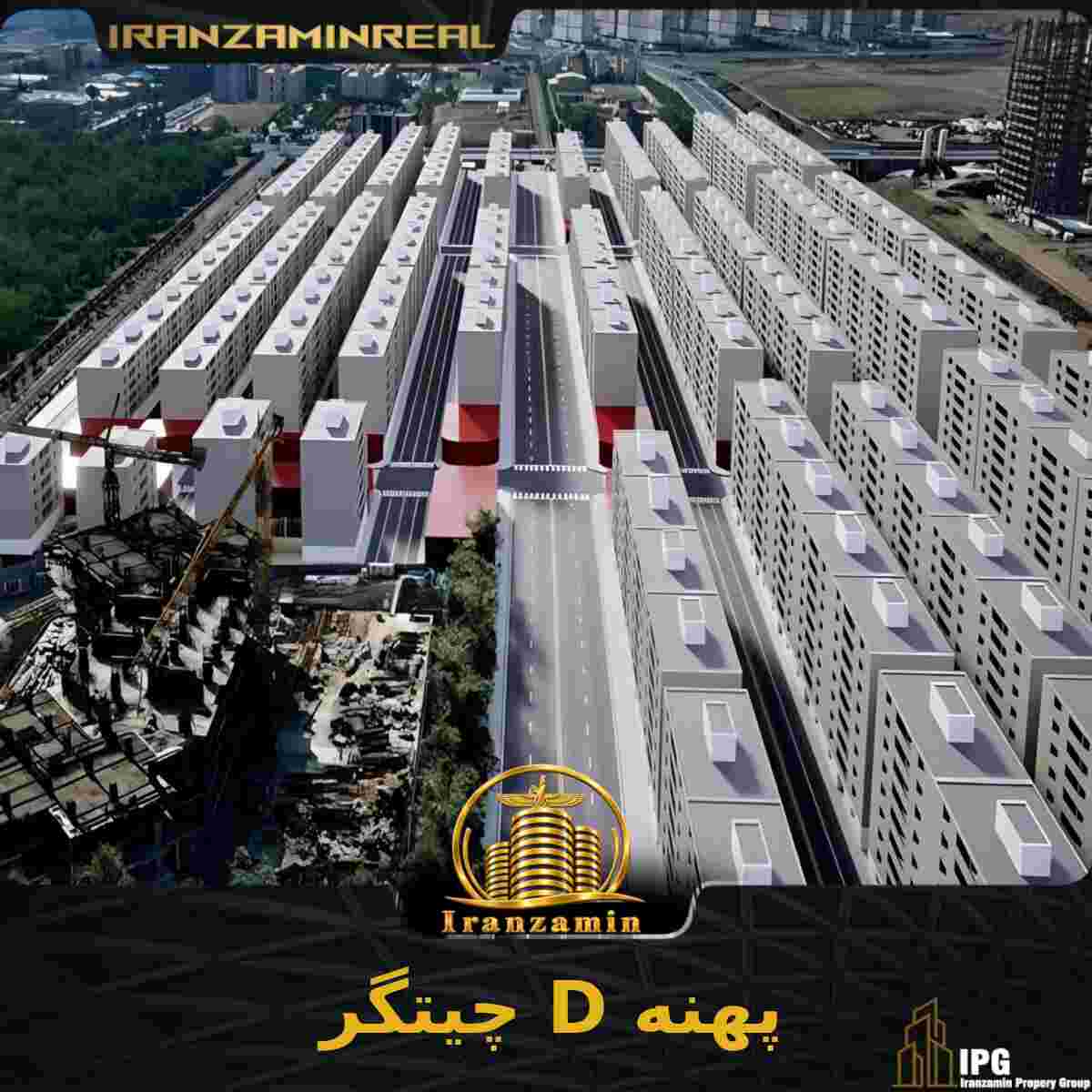 پهنه D چیتگر