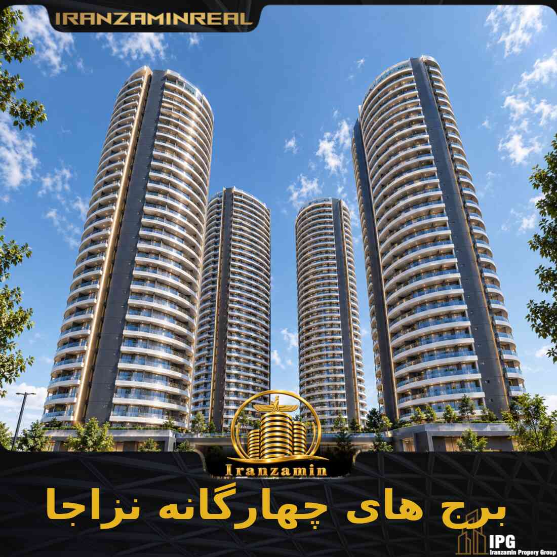 برج های چهارگانه نیروی زمینی ارتش